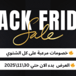 🖤🔥 BLACK FRIDAY